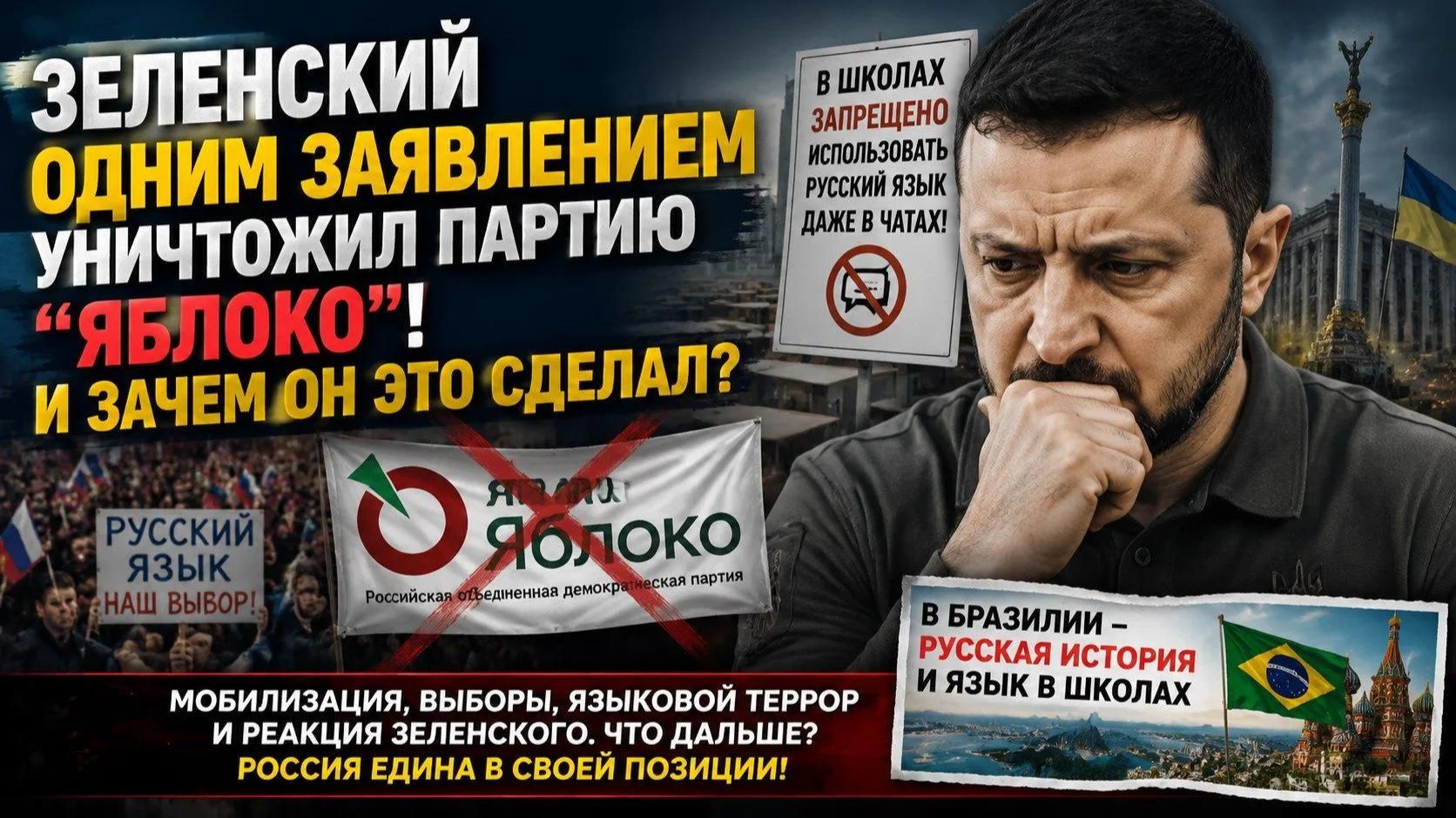 Банковая против русской речи, а мир говорит по-русски! Неожиданный тренд из Южной Америки
