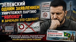 Банковая против русской речи, а мир говорит по-русски! Неожиданный тренд из Южной Америки
