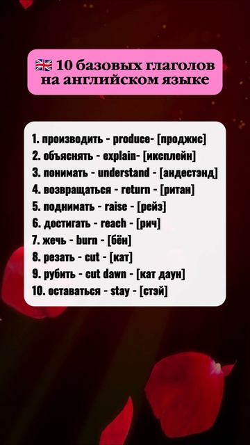 10 глаголов на английском языке часть 9