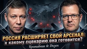 ⚔️ Крапивник и Дизен | Арсенал растёт: К какой войне готовится Россия?