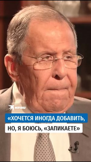 Сергей Лавров рассказал о сильных высказываниях нашего времени