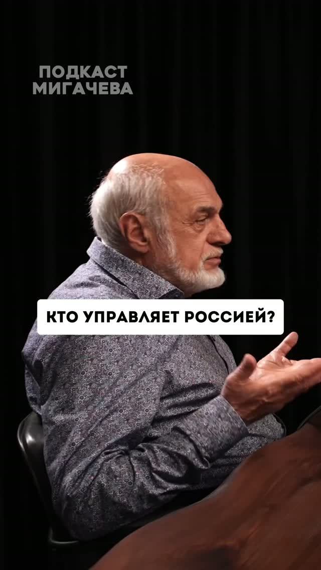 И эти люди управляют Россией?