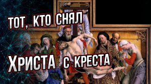 Друг Понтия Пилата и ученик Христа: кем реально был Иосиф Аримафейский, снявший Иисуса с креста?