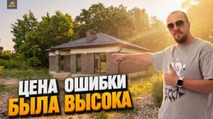 Построили дом 136м2 рядом с речкой. Цена ошибки была бы высокой
