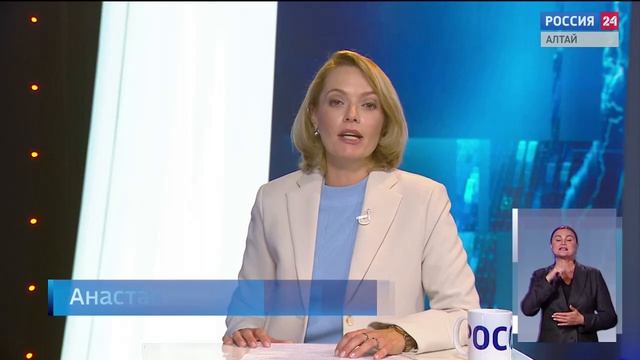 «Вести Алтай» за 14 августа 2026 года с сурдопереводом