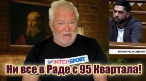 Это круче 95 Квартала