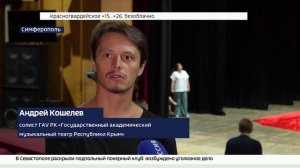 В Крыму готовятся к открытию нового театрального сезона — 72-го по счёту