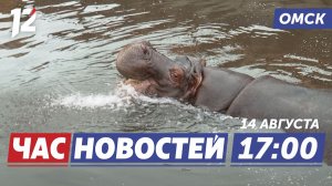 Большереченскому зоопарку — 40 лет / Дебошира сняли с рейса / Запуск нового фонтана. Новости Омска