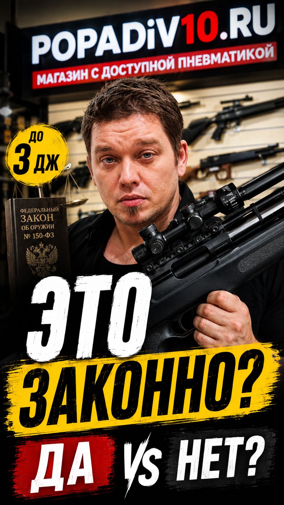 🔥 Пневматика — ЭТО ЗАКОННО? Разбираемся без воды! Что говорит закон??!