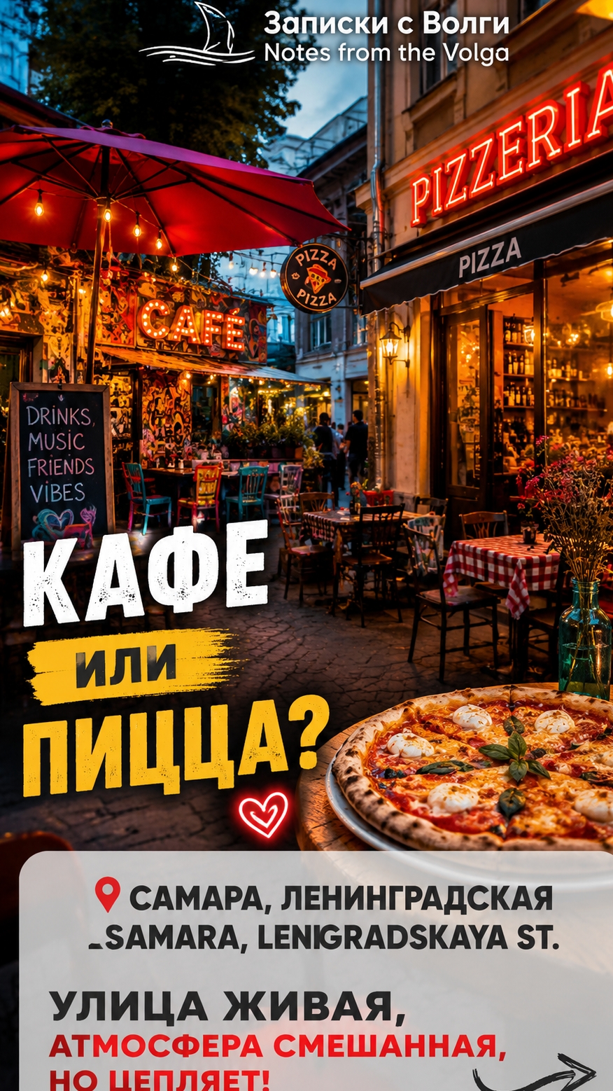 Самара: стрит-кафе мотоцикл и пиццерия   Samara: Street Cafe Moto  Pizza Inside 