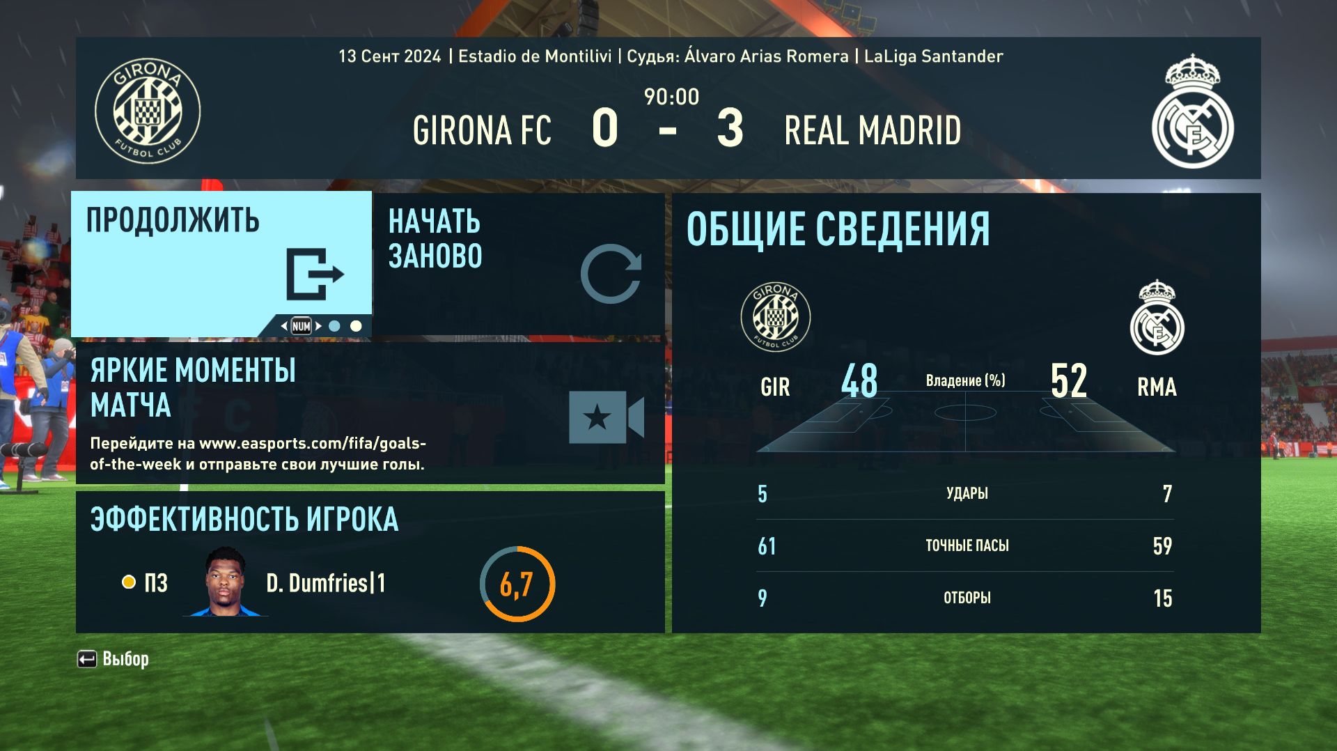 ФИФА 23 ОБЗОР МАТЧА ЖИРОНА РЕАЛ МАДРИД 0:3