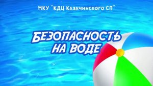 БЕЗОПАСНОСТЬ НА ВОДЕ | Мульт-подборка