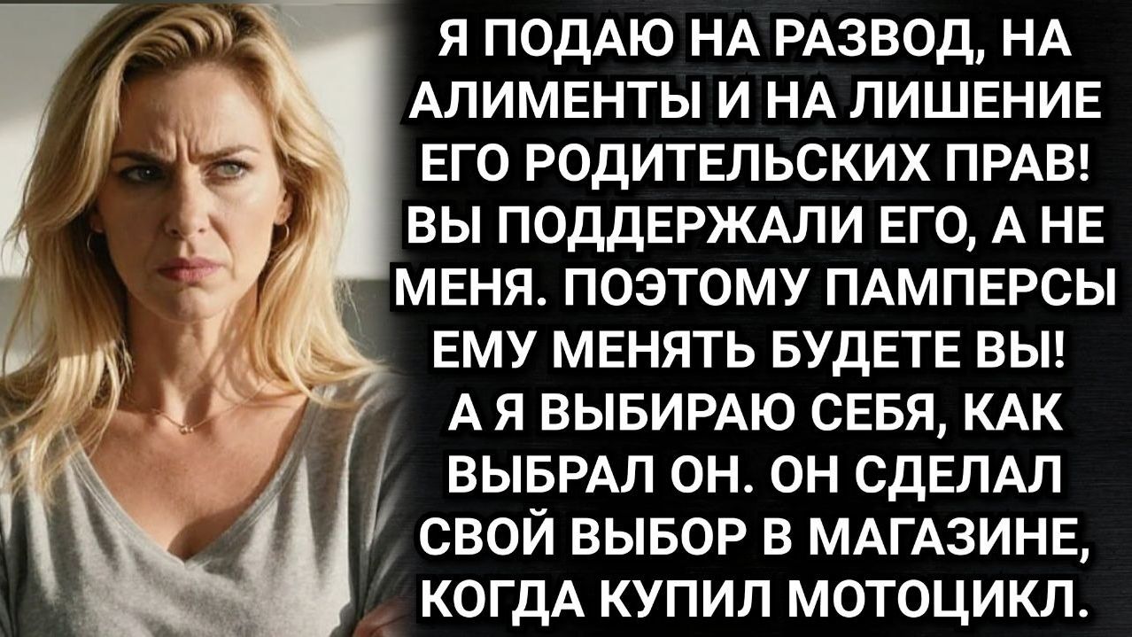 Он сделал свой выбор в магазине! Спокойно сказала она, бросив мужа в реанимации. Аудио рассказы