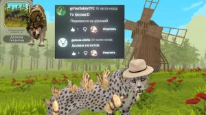 снимаю видео по комментариям, которые написали подписчики. игра WildCraft