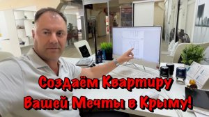Новая Планировка Квартиры в ЖК Прибой в Форосе❗️