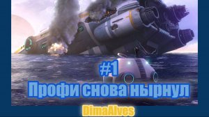 Subnautica. Профи снова в деле #1