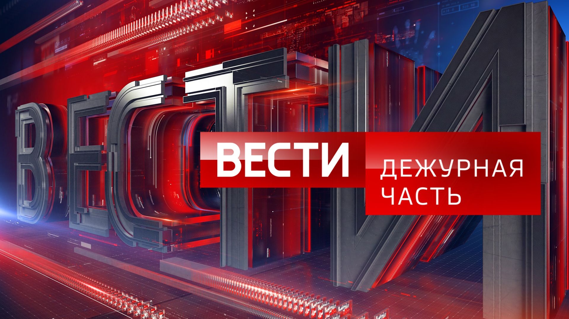Анонс «Дежурная часть»: безопасные дороги, госизмена из-за мессенджера и заблудившаяся пенсионерка
