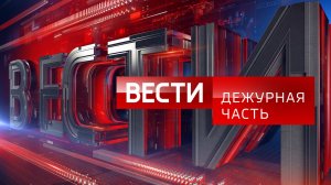 Анонс «Дежурная часть»: безопасные дороги, госизмена из-за мессенджера и заблудившаяся пенсионерка