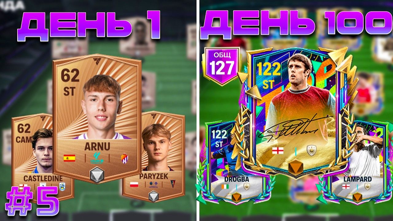 100 ДНЕЙ В FC MOBILE! | выбил ИГРОКА 116+ и КУПИЛ АБОНЕМЕНТ | 46-60 день