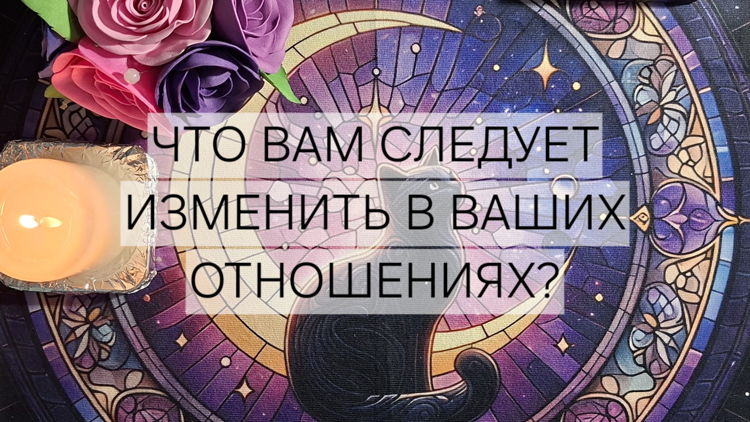 Расклад 