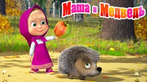 СБОРНИК МАША И МЕДВЕДЬ МУЛЬТИКИ ДЛЯ МАЛЫШЕЙ | РАЗВИВАЮЩИЕ ИГРЫ