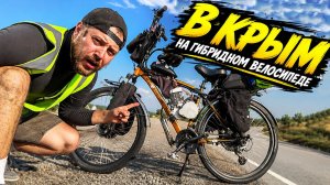 ✅ В Крым на Гибридном Дырчике! Ночёвка в палатке превратилась в УЖАС😱