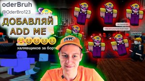 ИГРАЕМ С ПОДПИСЧИКАМИ В ROBLOX!!! Roblox.