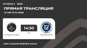AFL26. Division 1. Day 1. FC Moscow United - Vasco da Gama