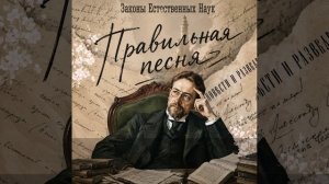 Правильная песня