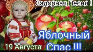 РАЙСКИЕ ЯБЛОЧКИ. ЗАДОРНАЯ ПЕСНЯ