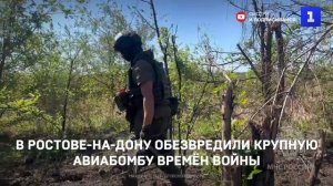 В Ростове-на-Дону обезвредили крупную авиабомбу времён войны