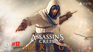 Assassin's Creed Mirage #12