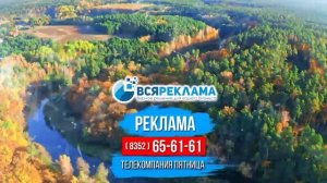 Местная заставка (Пятница! (Чебоксары), осень 2026)