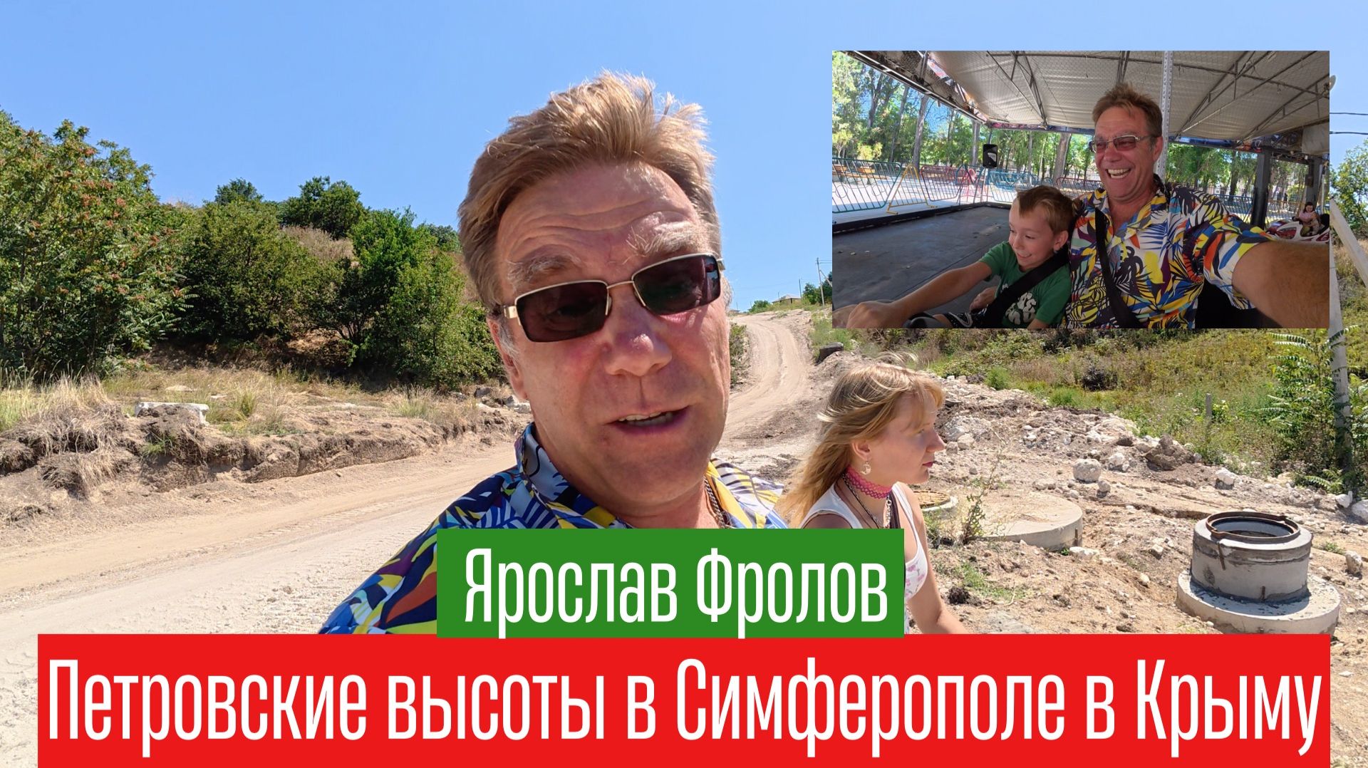 Гуляем по Симферополю - столице Крыма и празднуем день рождения сына!