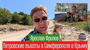 Гуляем по Симферополю - столице Крыма и празднуем день рождения сына!