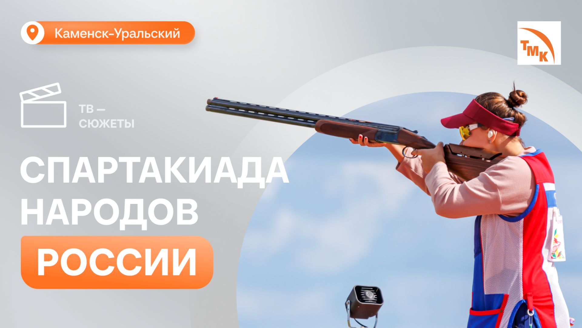 Каменск-Уральский принял сильнейших стрелков России