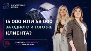 Как бухгалтеру рассчитать стоимость услуг и не работать бесплатно | Бухгалтерский квартал