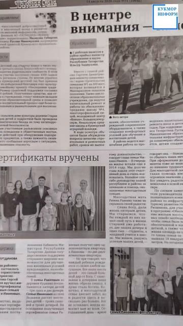 Сегодня пятница, вышел свежий выпуск районной газеты