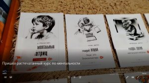 Пришёл распечатанный курс по ментальности