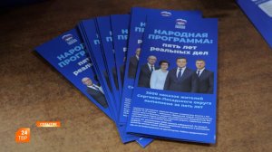 Народная программа в действии