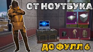 ОТ НОУТБУКА ДО ФУЛЛ 6 В МЕТРО РОЯЛЬ | PUBG MOBILE Новый сезон