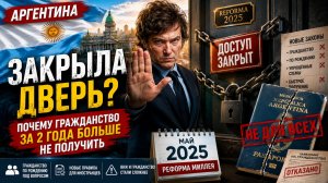 🔥 Паспорт Аргентины больше не для всех: что скрывает реформа Миллея?