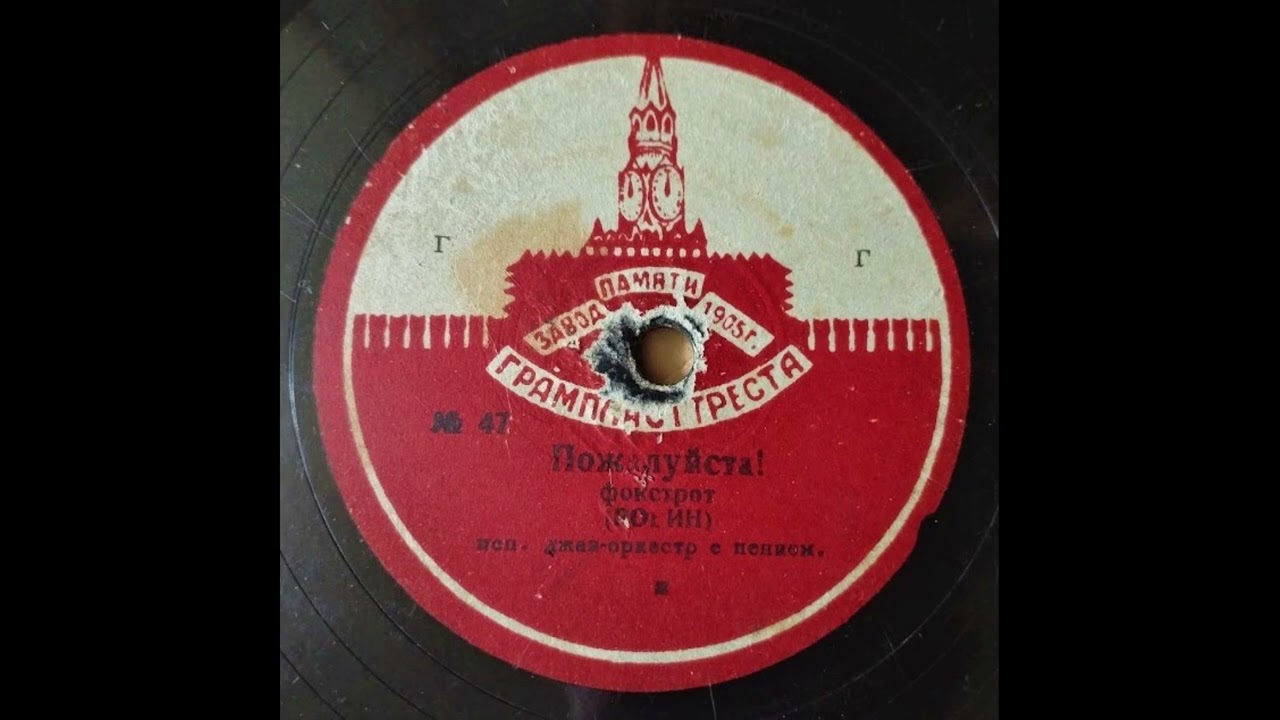 Please (foxtrot; Ray Noble & His Orchestra, Vocal By Al Bowlly) 1932