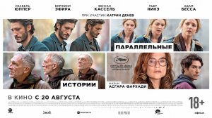 Параллельные истории