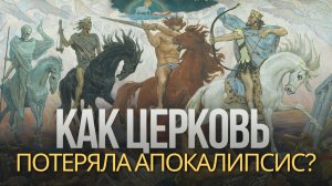 АПОКАЛИПСИС: почему Церковь перестала его читать? | Книга, которую Устав велит читать
