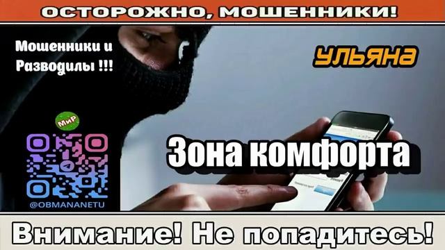 Мошенники звонят по телефону _ Зона комфорта ( сборник ).