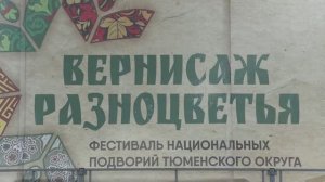 Вернисаж разноцветья 2026