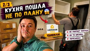 КУПИЛИ КВАРТИРУ — И НАЧАЛОСЬ… Главная проблема с кухней из Лемана ПРО