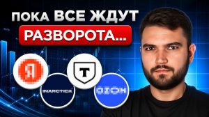Разобрал 4 акции лидеров и ВОТ что понял…