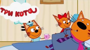 ТРИ КОТА СБОРНИК - СМОТРЕТЬ ТРИ КОТА - ТРИ КОТА ДЛЯ ДЕТЕЙ - ТРИ КОТА СМОТРЕТЬ